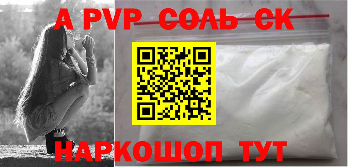 APVP Соль  Вход с VPN  Альфа ПВП VHQ  Новошахтинск  А ПВП кристаллы 