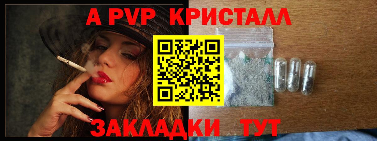 Alpha PVP крисы CK Новошахтинск