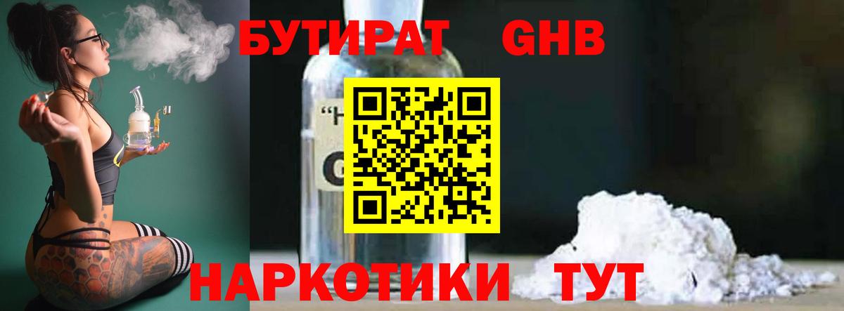 БУТИРАТ вода  БУТИРАТ  Новошахтинск  Вход с VPN 