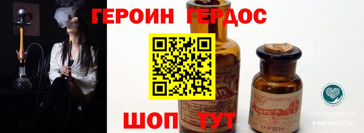 ГЕРОИН афганец  Вход с VPN  Новошахтинск 