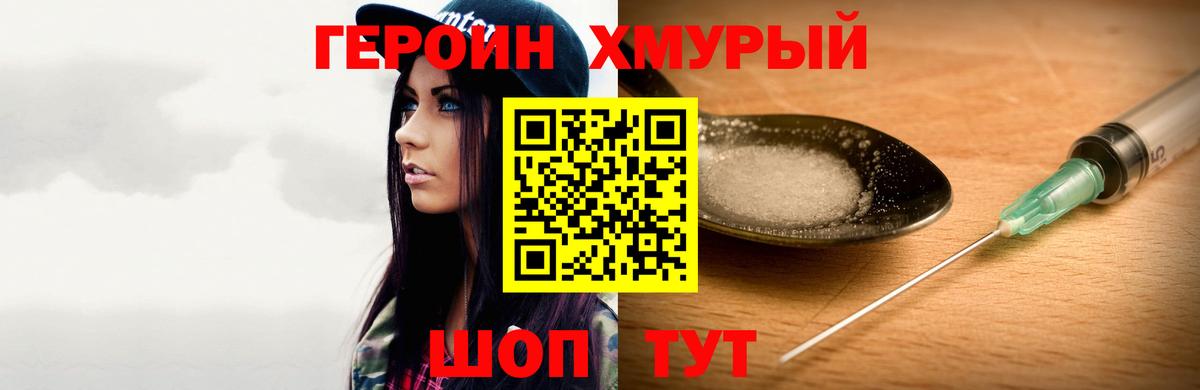 ГЕРОИН белый Новошахтинск