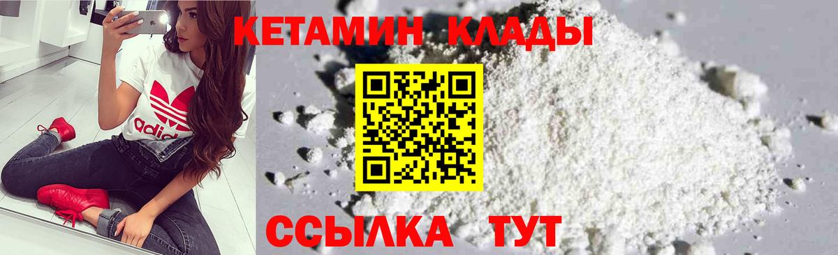 Кетамин VHQ Новошахтинск