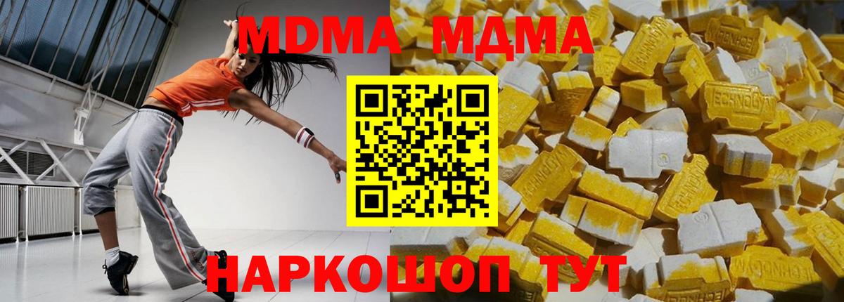 Новошахтинск  МДМА кристаллы  MDMA молли  Вход с VPN 