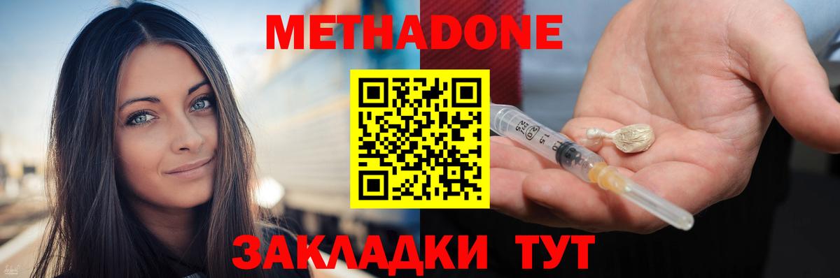 МЕТАДОН кристалл Новошахтинск