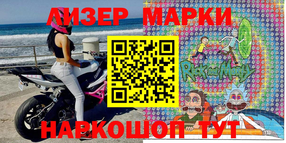 Новошахтинск  Наркотические марки 1,8мг  Вход с VPN 